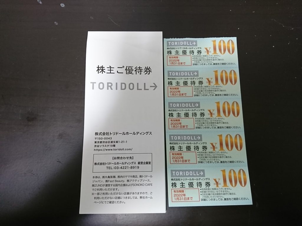 匿名配送】丸亀製麺、トリドール◇株主優待券◇14,000円相当  
